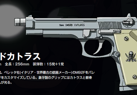 M9 Praychat SwordCutlass Special