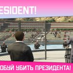 Mr. President [Menyoo] 1.0