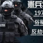 Military Police Special Services Company (MPSSC) 1.0