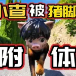 GTA pig's foot scam dog V1.0