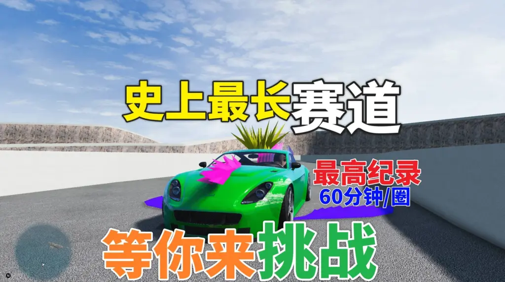 The longest drift track in GTA history 1.0